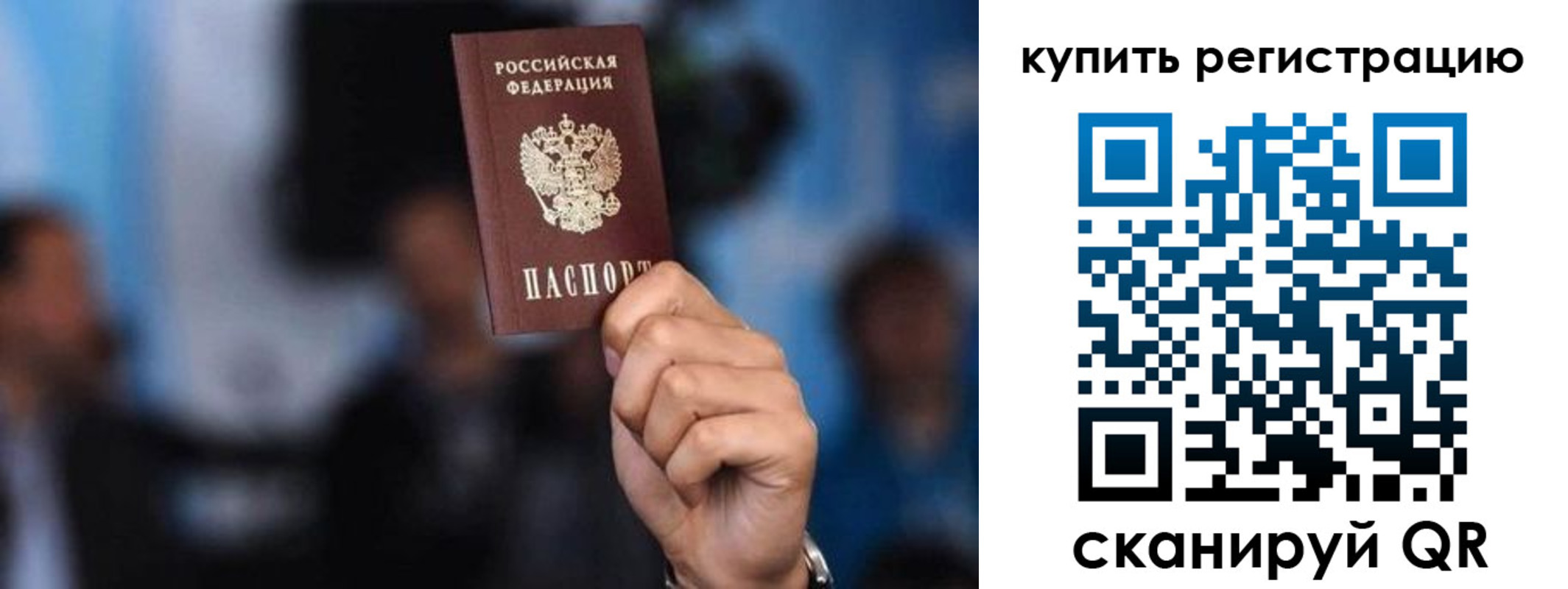 временная прописка в Закаменске