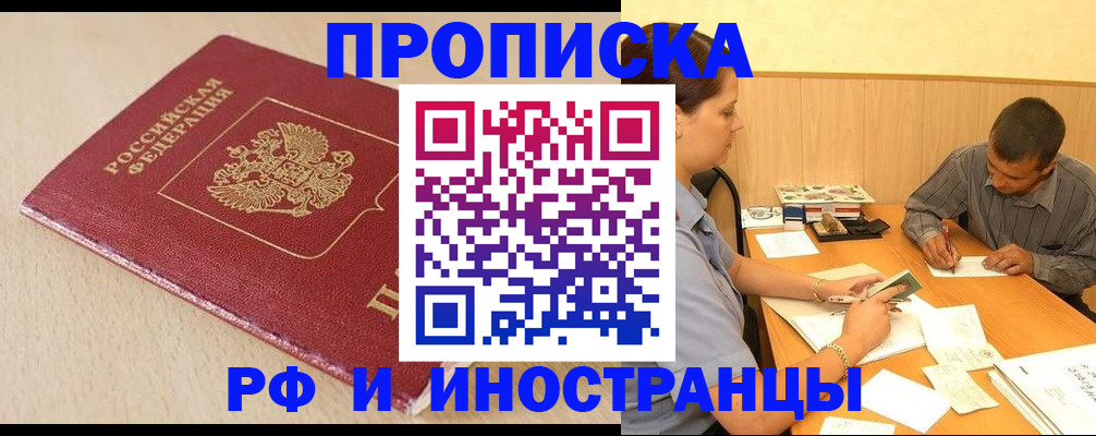 прописка в Закаменске