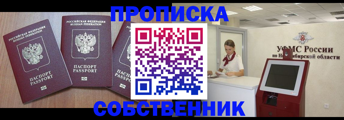 временная регистрация в квартире в Закаменске