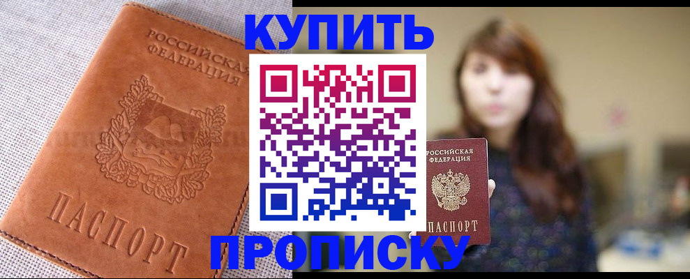 прописка поиск в Закаменске