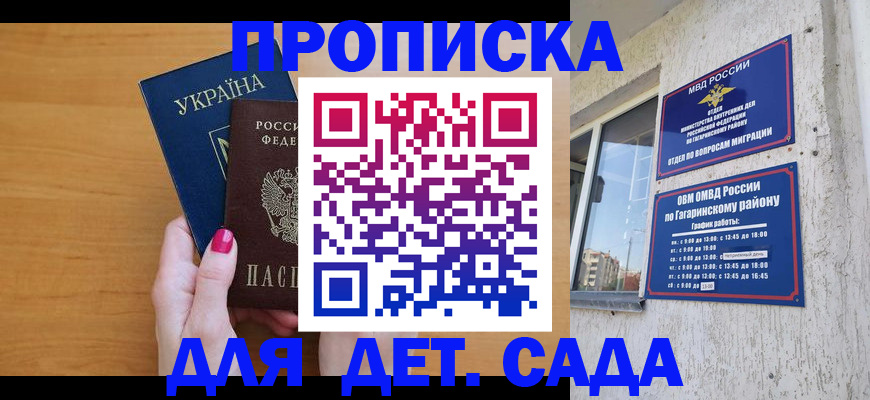 временная прописка в Закаменске