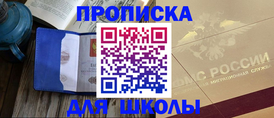 прописка законно в Закаменске